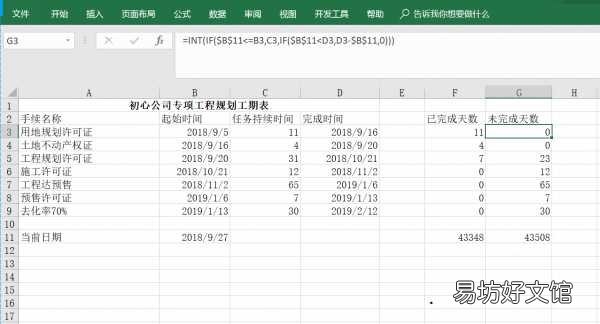 手把手教你制作工作计划进度表 进度计划表怎么做出来的