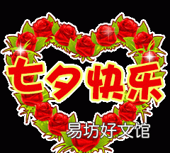 七夕节最新早上好表情大全,早上好七夕节祝福表情