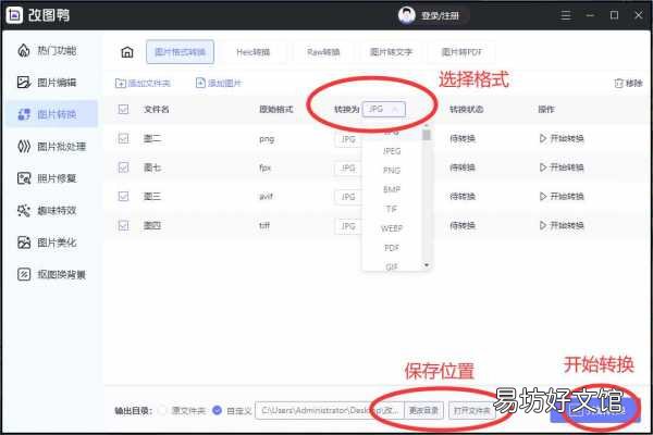 教你一键转换格式的方法 怎么把png格式改成jpg
