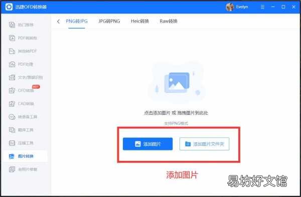 教你一键转换格式的方法 怎么把png格式改成jpg