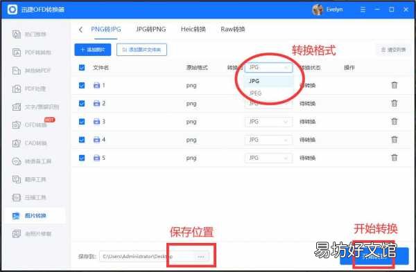 教你一键转换格式的方法 怎么把png格式改成jpg