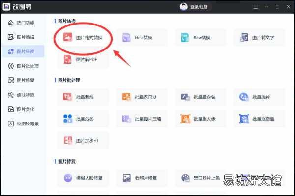 教你一键转换格式的方法 怎么把png格式改成jpg