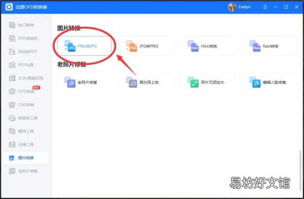教你一键转换格式的方法 怎么把png格式改成jpg
