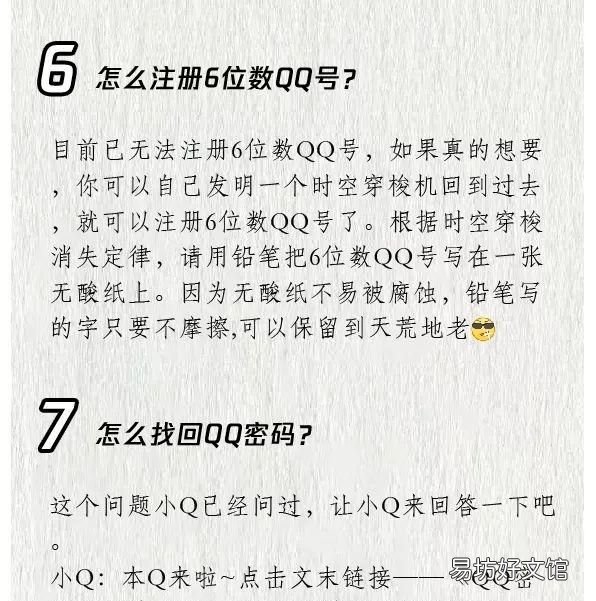 怎么注册6位数qq账号,2019年8位qq号怎么注册