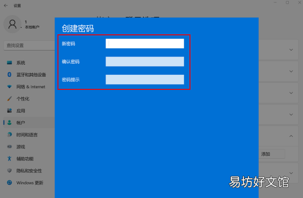 电脑怎么设置密码开机密码，笔记本电脑怎么设置开机密码