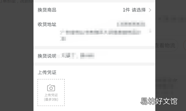淘寶換貨怎么申請，淘寶如何申請換貨