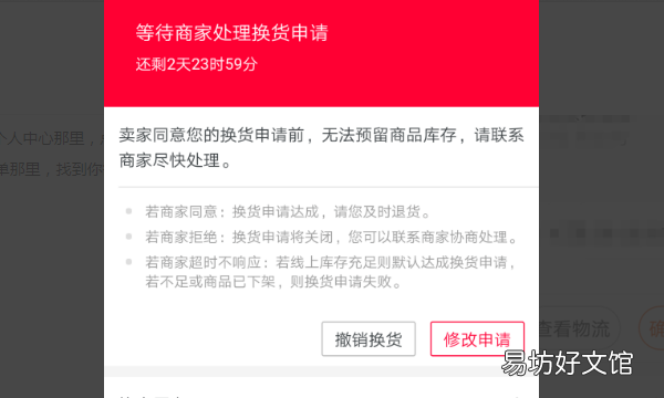 淘寶換貨怎么申請，淘寶如何申請換貨