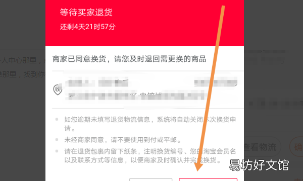 淘寶換貨怎么申請，淘寶如何申請換貨