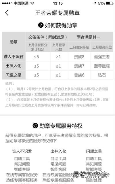 王者荣耀如何快速获得13个勋章