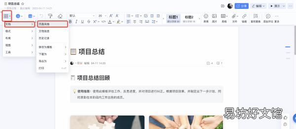 word页面布局在哪里，wps中的页面布局在哪里