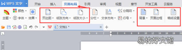 word页面布局在哪里，wps中的页面布局在哪里