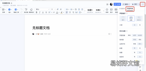 word页面布局在哪里，wps中的页面布局在哪里