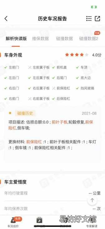 免费查询车辆维修保养记录的软件 维保记录查询软件哪个好