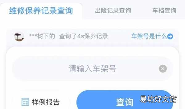 免费查询车辆维修保养记录的软件 维保记录查询软件哪个好