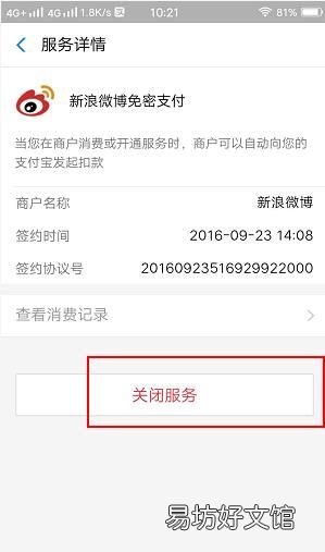 手机掉了如何关闭支付宝,支付宝小额自动投怎么关闭