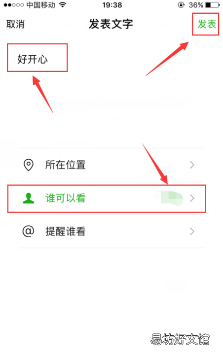微信朋友圈设置三天可见,朋友圈设置部分人可见别人知道