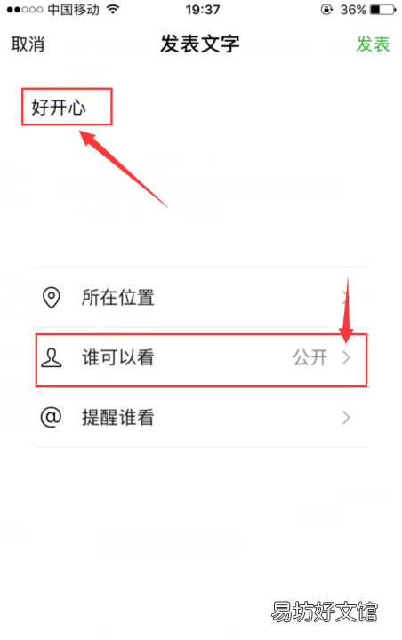 微信朋友圈设置三天可见,朋友圈设置部分人可见别人知道