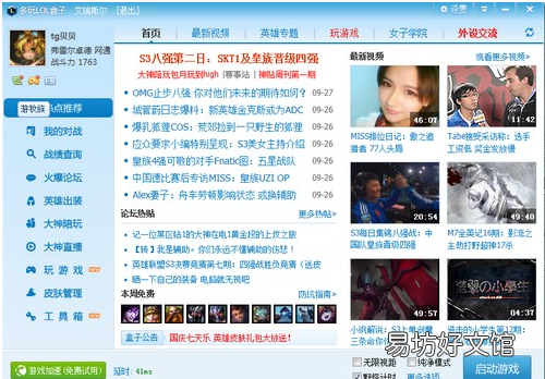 lol不能观战的解决方法 英雄联盟观战不了好友怎么办