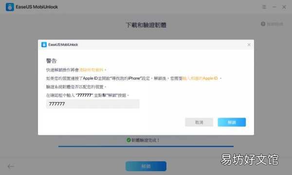 忘记平板密码10秒快速解决 ipad锁屏密码找回步骤