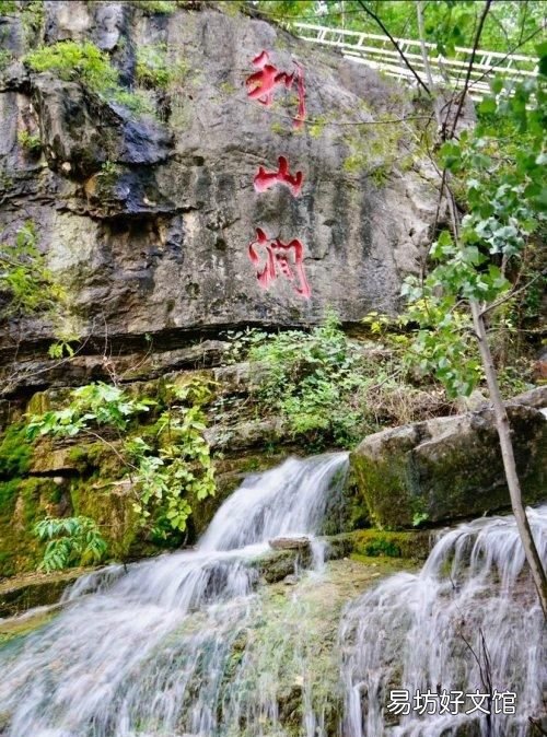 临沂费县利山涧景区攻略
