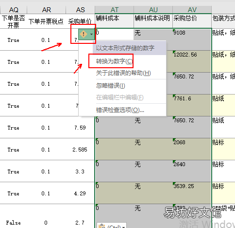 教你三种方法快速解决 excel表格竖列怎么求和不了