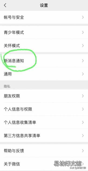 一键教你快速修改提示音 苹果怎么换微信提示音