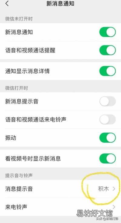 一键教你快速修改提示音 苹果怎么换微信提示音