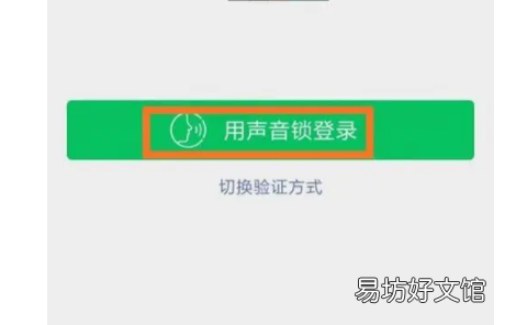 微信聲音鎖怎么用