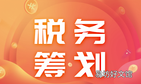 税率筹划的一般方法有哪些