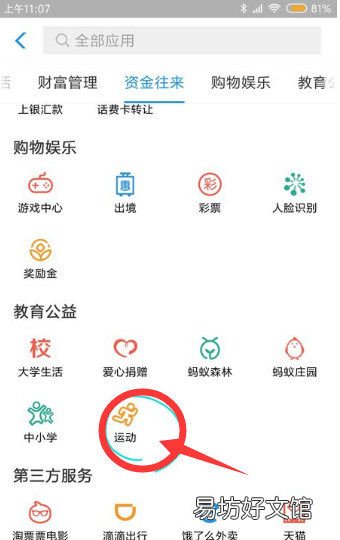 支付寶步數在哪設置，支付寶步數來源怎么設置為華為運動