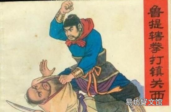 水浒传中的鲁提辖指的是谁,水浒传中的鲁达是洪太尉吗