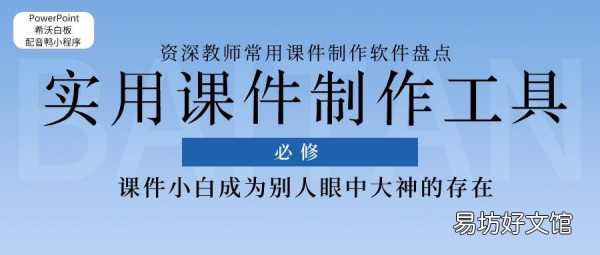 让你秒变课件制作大神级工具 制作课件用什么软件