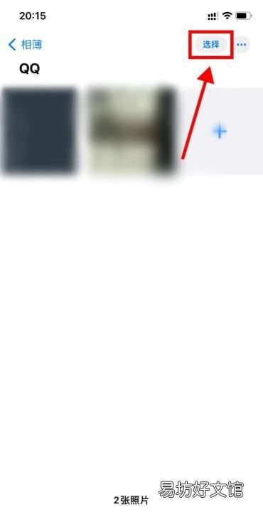 qq怎么收藏相册的照片,怎么删除qq相册里的照片