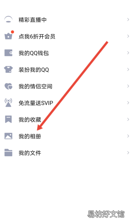 qq怎么收藏相册的照片,怎么删除qq相册里的照片