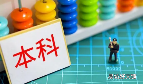 本科和专科的区别是啥，本科和专科的区别是什么