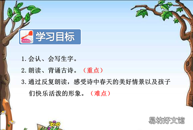 二年级下册古诗二首村居
