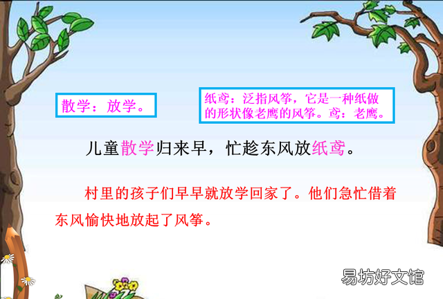 二年级下册古诗二首村居