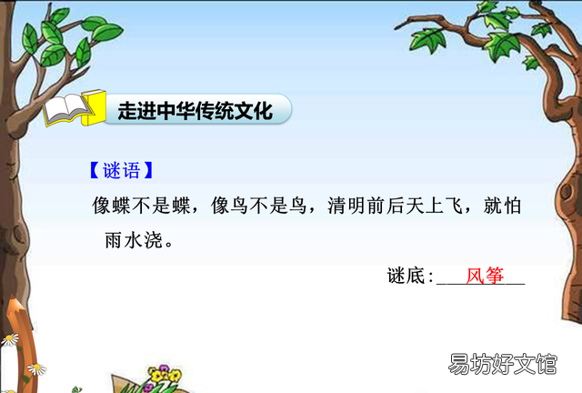 二年级下册古诗二首村居
