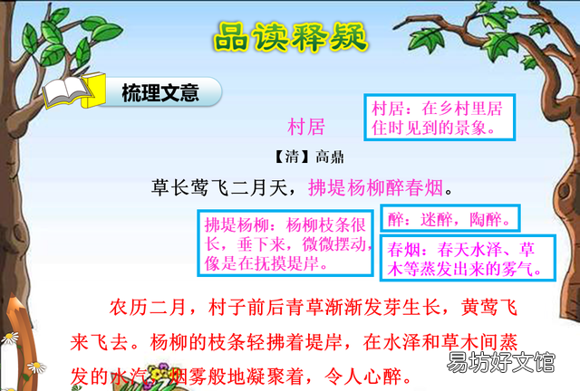 二年级下册古诗二首村居