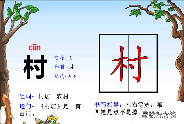 二年级下册古诗二首村居