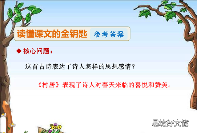二年级下册古诗二首村居
