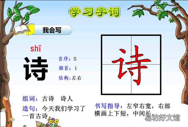 二年级下册古诗二首村居