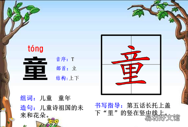二年级下册古诗二首村居