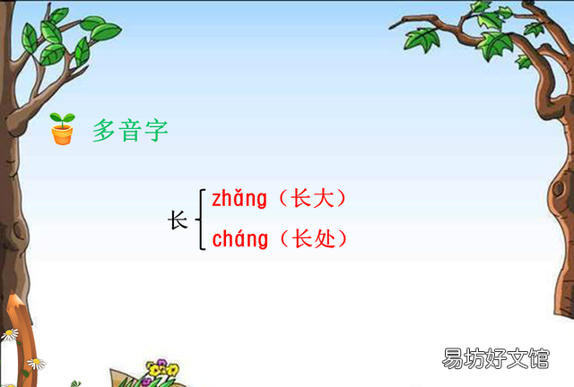 二年级下册古诗二首村居