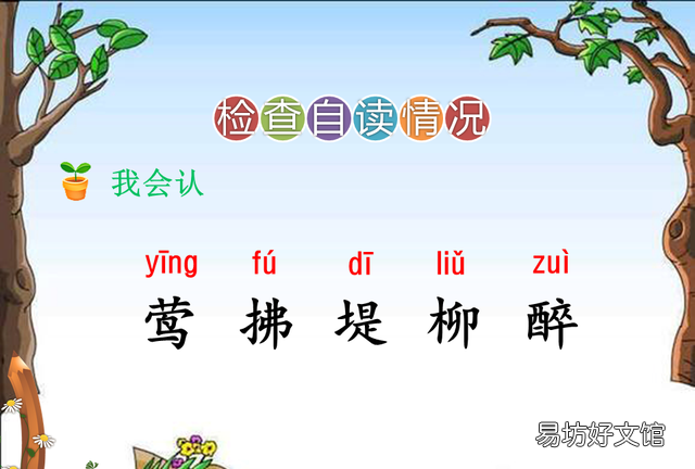 二年级下册古诗二首村居