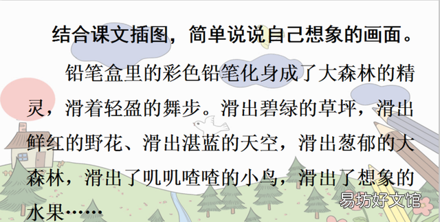 仿写彩色的梦第二小节写一写你用彩色铅笔画出的内容
