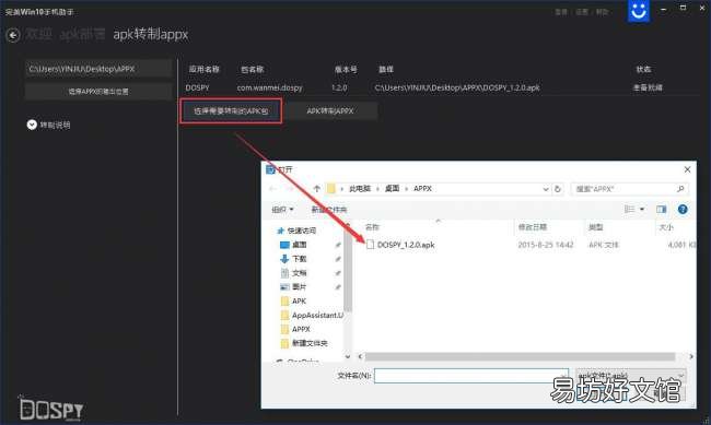一分钟教你学会安装apk应用 apk文件怎么安装到手机