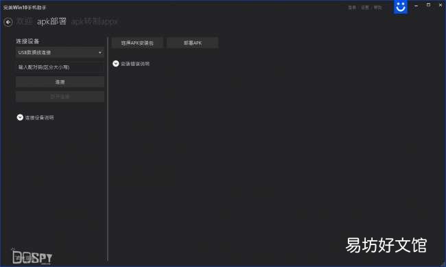 一分钟教你学会安装apk应用 apk文件怎么安装到手机