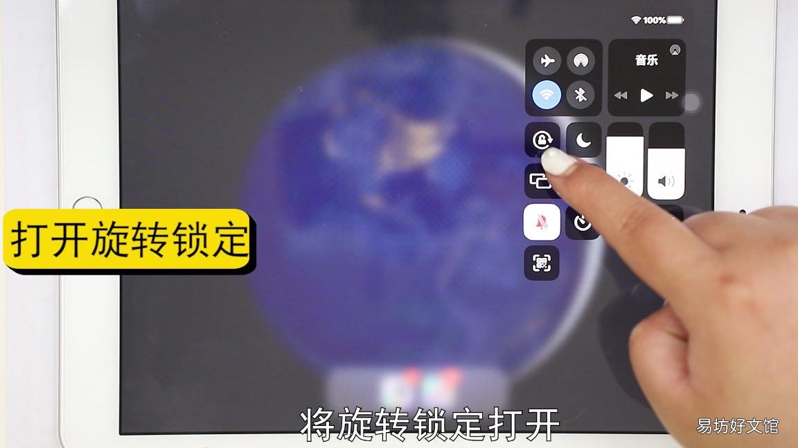 ipad一键锁定屏幕方向 苹果平板旋转屏幕在哪里设置