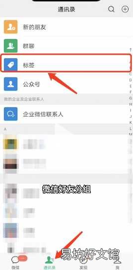 微信5000好友快速分组方法 微信怎么分组管理好友